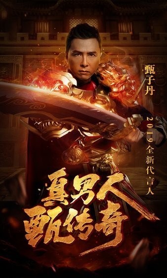 传奇传承，与朋友一同战斗成就梦想